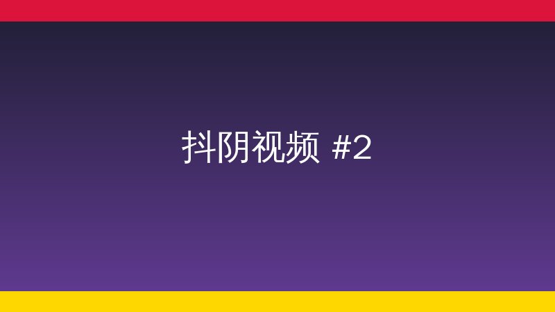 清风雅苑稀有植物视频